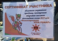 Велокарнавал “VIVA Ровар”  в г. Заславль